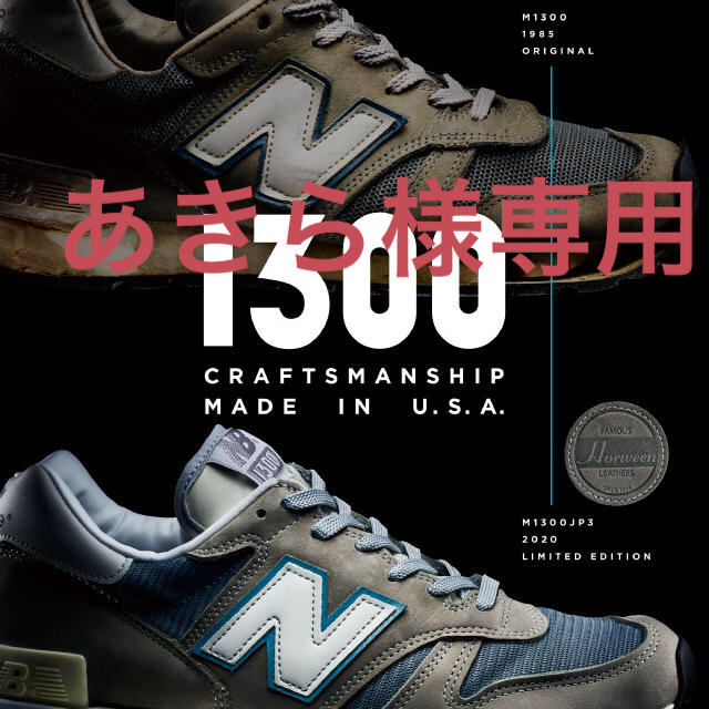 New balance 25cm m1300 m1300jp