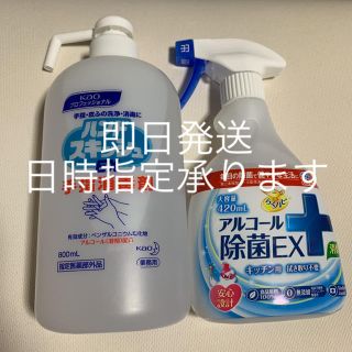 カオウ(花王)のアルコール消毒　ハンドスキッシュ　即日発送(アルコールグッズ)