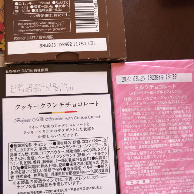 ♡ベルギーチョコセット♡ 食品/飲料/酒の食品(菓子/デザート)の商品写真
