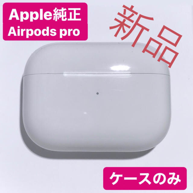 お年玉セール特価】 AirPods Pro 充電器 充電ケース のみ fawe.org