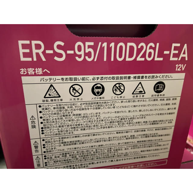 カーバッテリー S95/110D26L ecoR GSユアサ の通販 by riden0205's ...