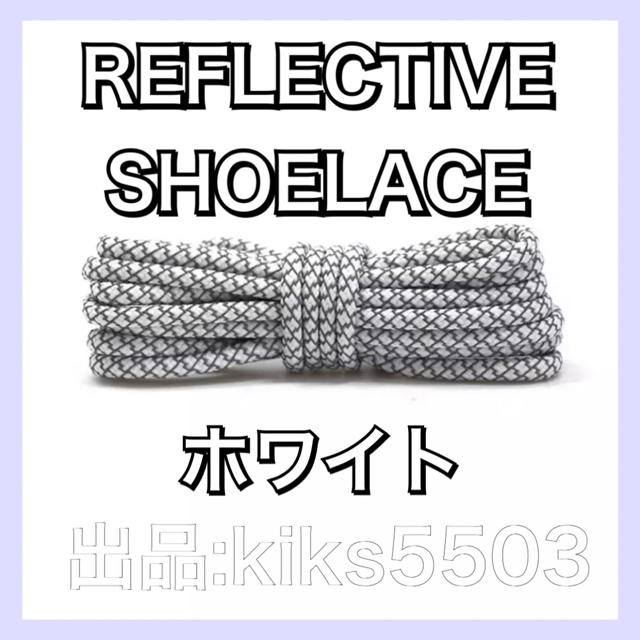 リフレクティブ 靴紐 YEEZY BOOST 350 V2 イージーブーストに メンズの靴/シューズ(スニーカー)の商品写真