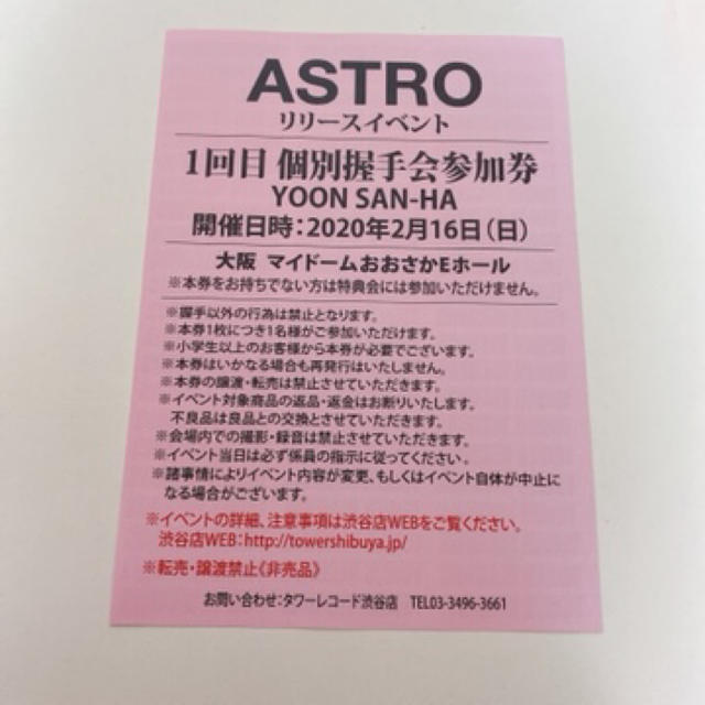 ASTRO アストロ リリイベ  大阪  サナ 握手会 カードお渡会