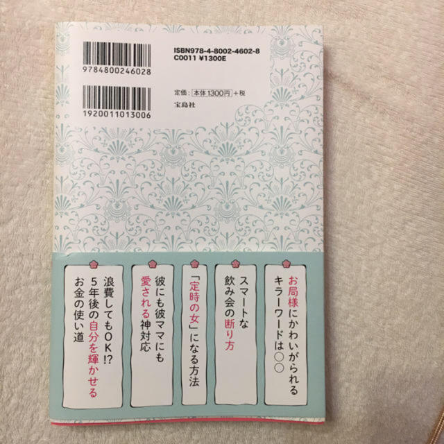 宝島社(タカラジマシャ)のズルいほど幸せな女になる40の技 エンタメ/ホビーの本(ノンフィクション/教養)の商品写真