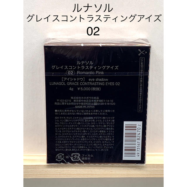 LUNASOL(ルナソル)の新品☆ルナソル グレイスコントラスティングアイズ ロマンティック ピンク02 コスメ/美容のベースメイク/化粧品(アイシャドウ)の商品写真