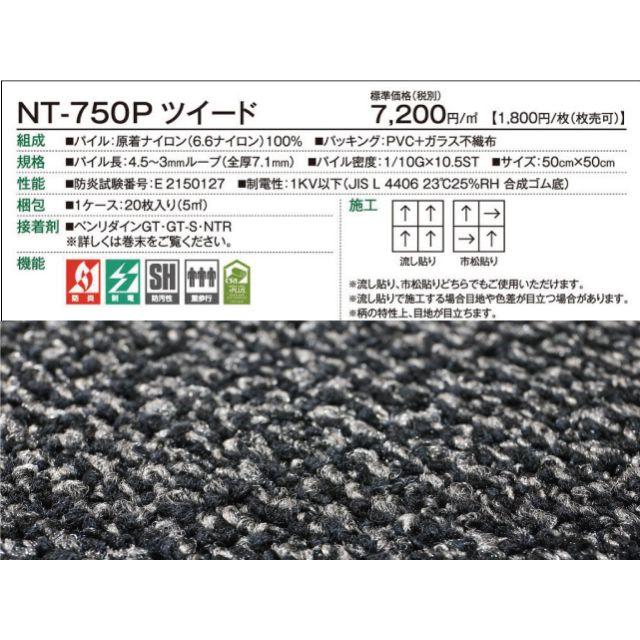 《大特値》 日本製 タイルカーペット 【ブラック系ツイード】【80枚】NT755 インテリア/住まい/日用品のラグ/カーペット/マット(カーペット)の商品写真