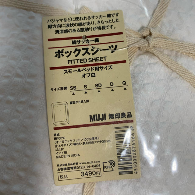 MUJI (無印良品)(ムジルシリョウヒン)の【週末SALE】無印良品　ボックスシーツ　SS 2枚　新品　綿サッカー織 インテリア/住まい/日用品の寝具(シーツ/カバー)の商品写真