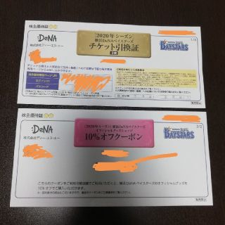 ヨコハマディーエヌエーベイスターズ(横浜DeNAベイスターズ)のDeNA 株主優待 DeNAベイスターズ チケット引換証　グッズ10%引(野球)