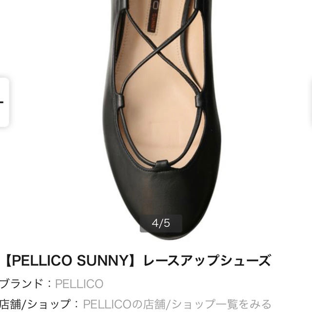 PELLICO(ペリーコ)の新品未使用✳︎¥36800ペリーコサニー　38 レースアップパンプス✳︎ イエナ レディースの靴/シューズ(バレエシューズ)の商品写真