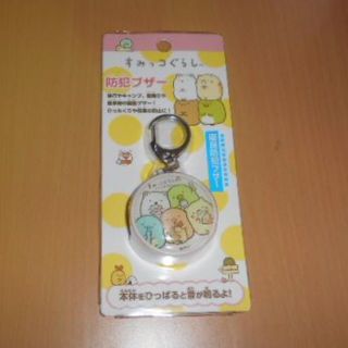 サンエックス(サンエックス)の新品♡すみっコぐらし防犯ブザー（ピンク）(防災関連グッズ)