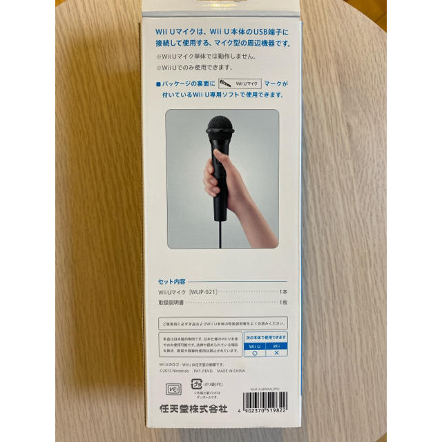 任天堂(ニンテンドウ)のWii Uマイク【美品】 楽器のレコーディング/PA機器(マイク)の商品写真