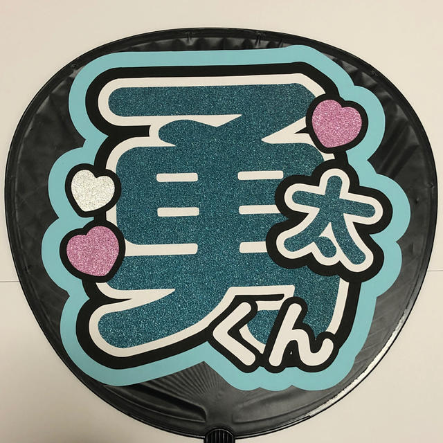 King&Prince キンプリ 神宮寺勇太 勇太くん うちわ文字の通販 by King&Prince キンプリ 神宮寺勇太 勇太くん うちわ文字の通販 by