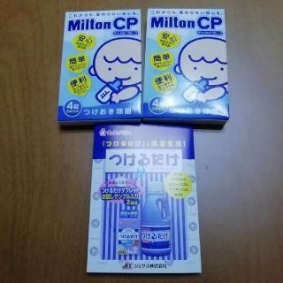 ミントン(MINTON)のミルトン　チュチュベビー　哺乳瓶消毒錠剤(哺乳ビン用消毒/衛生ケース)