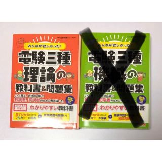 タックシュッパン(TAC出版)の【pp様専用】電験3種　みんなが欲しかった　理論(資格/検定)