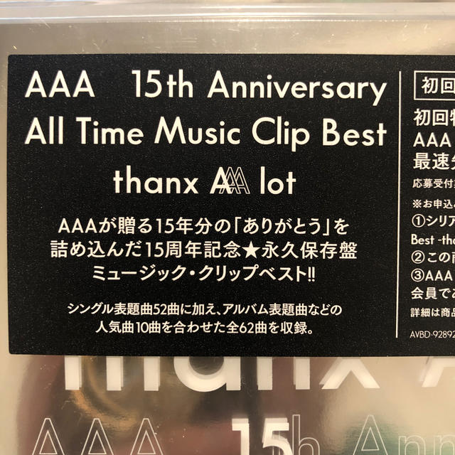 AAA　15th　Anniversary　All　Time　Music　Clip エンタメ/ホビーのDVD/ブルーレイ(ミュージック)の商品写真