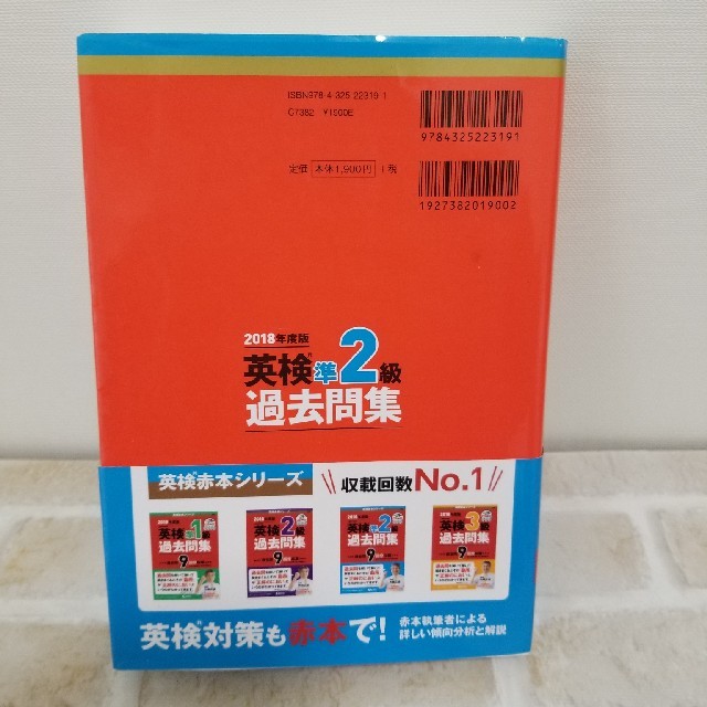 教学社(キョウガクシャ)の英検準２級　過去問集 エンタメ/ホビーの本(資格/検定)の商品写真