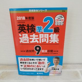 キョウガクシャ(教学社)の英検準２級　過去問集(資格/検定)