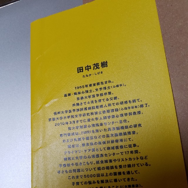 ダイヤモンド社(ダイヤモンドシャ)の新品で購入★1回読んだだけ★子どもが幸せになることば エンタメ/ホビーの雑誌(結婚/出産/子育て)の商品写真