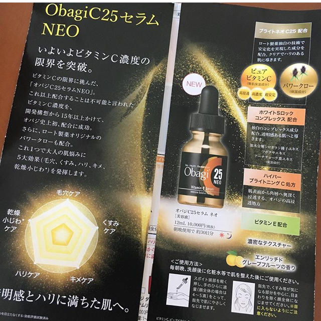 Obagi(オバジ)のオバジC25 未使用品 コスメ/美容のスキンケア/基礎化粧品(美容液)の商品写真