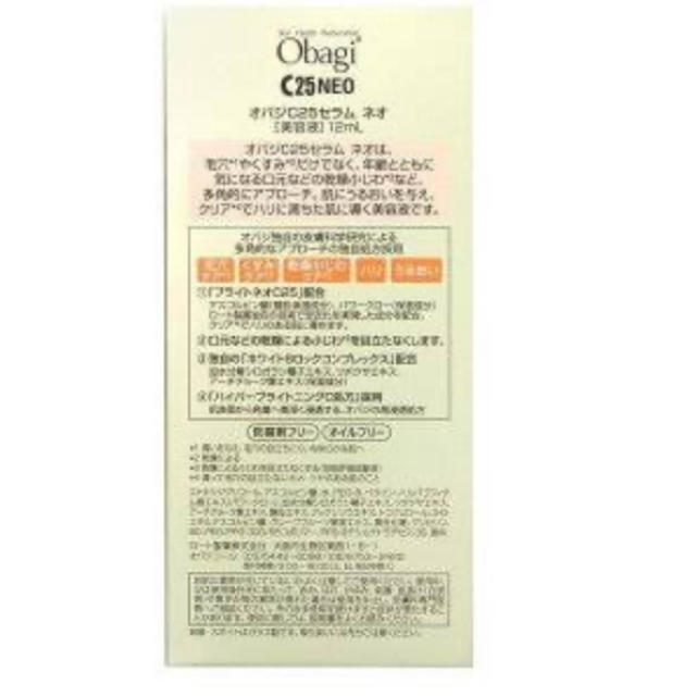 Obagi(オバジ)のオバジC25 未使用品 コスメ/美容のスキンケア/基礎化粧品(美容液)の商品写真