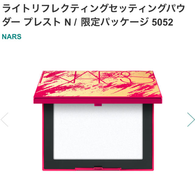 【新品】NARS ライトリフレクティングセッティングパウダー