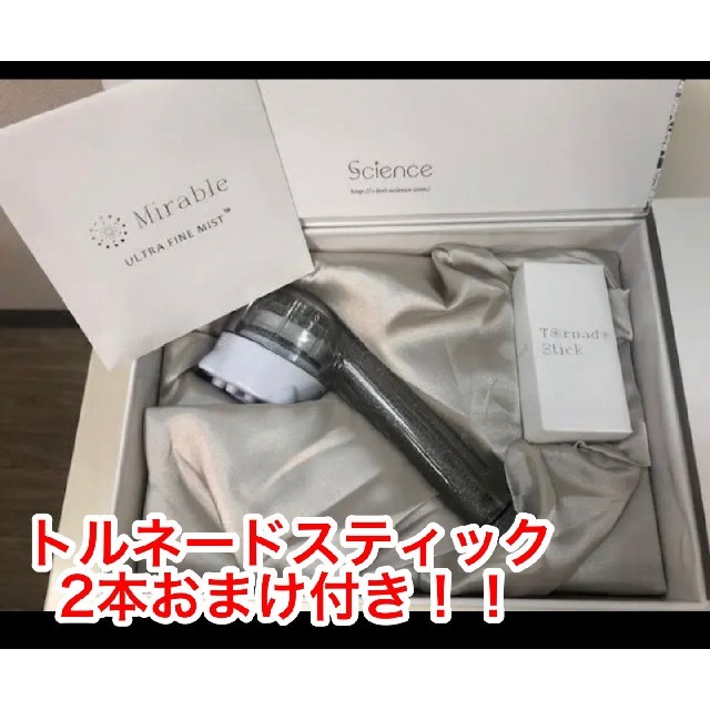 【送料込・おまけ付き】 ミラブルプラス ミラブルplus シャワーヘッドおまけ付き