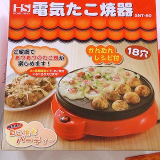 ホームスワン(Home Swan)の電気たこ焼き器(たこ焼き機)