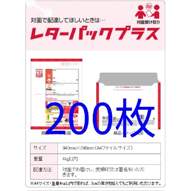 ②レターパック　200枚