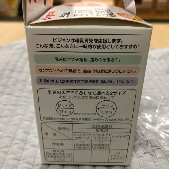 Pigeon(ピジョン)の乳頭保護器 キッズ/ベビー/マタニティの授乳/お食事用品(その他)の商品写真