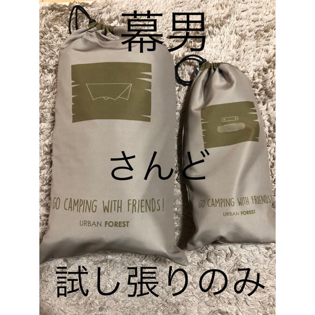 幕男 さんどべーじゅ 試し張りのみ タープ The arth ざーっす サンド