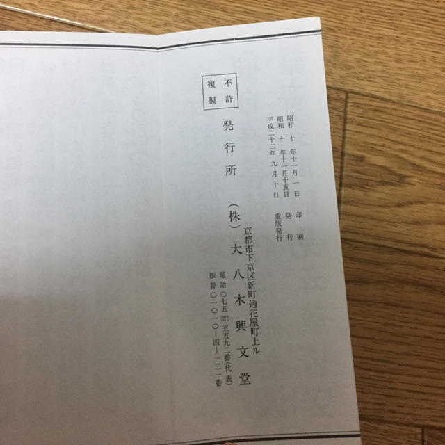 大字 般若心経 訓讀付 エンタメ/ホビーの本(その他)の商品写真