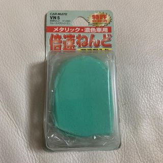 カーメイト　ネンドクリーナー　自動車用汚れ取り剤　鉄粉除去　メタリック車専用(メンテナンス用品)