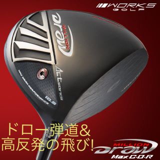 【新品】スライサー必見! 強制ドロー\u0026超高反発のダブルで飛ばす! ミリオンドロー