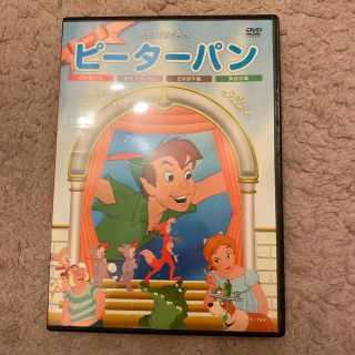 ピーターパン(ピーターパン)のピーターパン　DVD(キッズ/ファミリー)