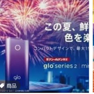 グロー(glo)のグロー☆一番人気☆セブンイレブン限定☆新品未使用☆パープルグラデーション(タバコグッズ)