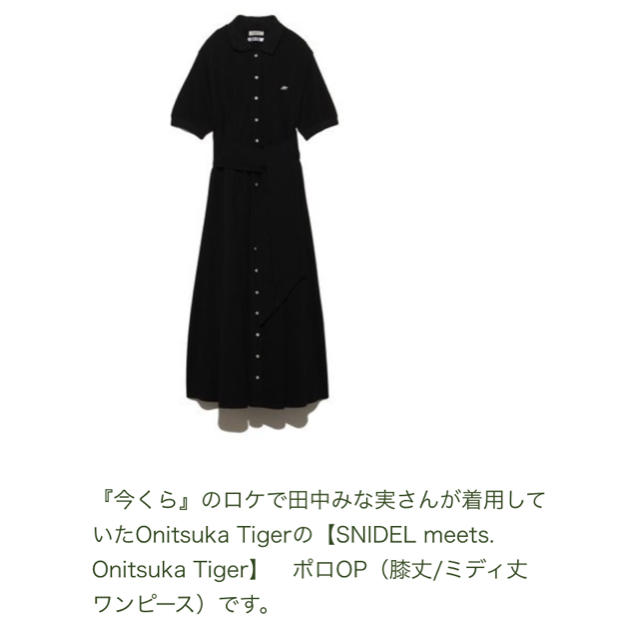 8190円 偉大な 未使用 スナイデル × オニツカタイガー ポロワンピース