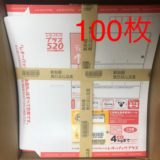 ★レターパック プラス★520円★100 枚★52,000円分