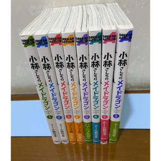 小林さんちのメイドラゴン　1〜8巻セット(青年漫画)