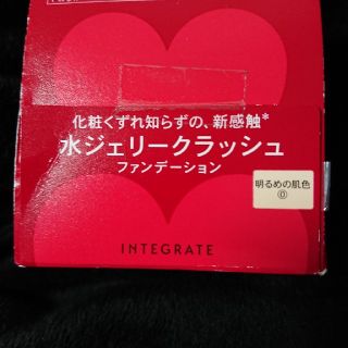 インテグレート(INTEGRATE)の新品未使用ﾊﾟｯｹｰｼﾞなしｲﾝﾃｸﾞﾚｰﾄ水ｼﾞｪﾘｰｸﾗｯｼｭ0明るめの肌色(ファンデーション)