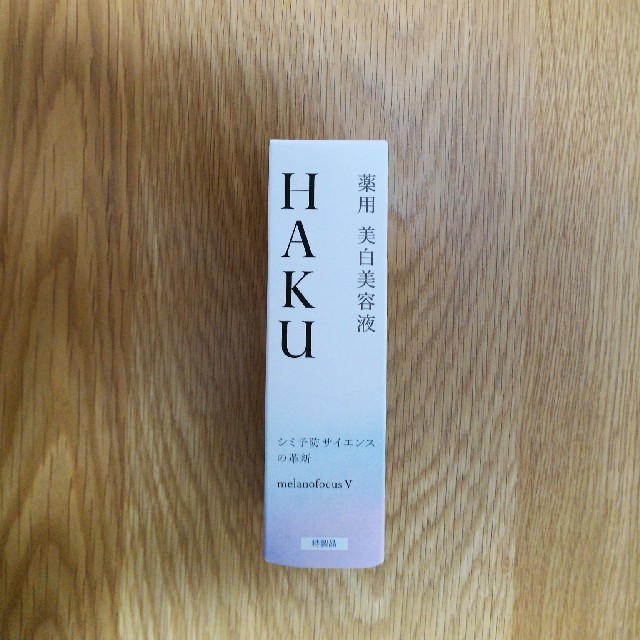 新品未開封 HAKU 美白美容液　45g