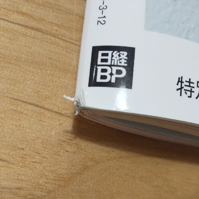 日経BP(ニッケイビーピー)の日経 WOMAN (ウーマン) 2020年 03月号 エンタメ/ホビーの本(ビジネス/経済)の商品写真