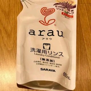 アラウ(arau.)のSARAYA arau リンス剤(洗剤/柔軟剤)