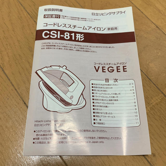 日立(ヒタチ)の日立 コードレススチームアイロン VEGEE CSI-81G《新品未使用》 スマホ/家電/カメラの生活家電(アイロン)の商品写真