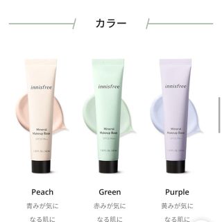 イニスフリー(Innisfree)のイニスフリー　メイクアップベース(化粧下地)