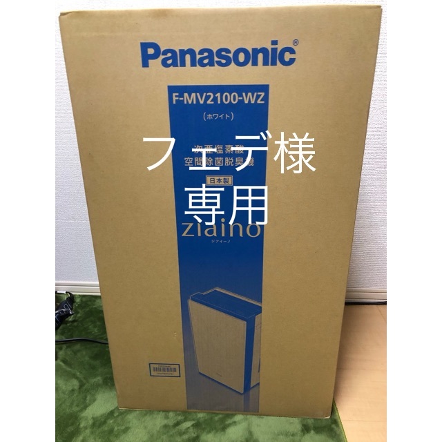 Panasonic ジアイーノF-MV2100-WZ 新品未開封 おまけ付き