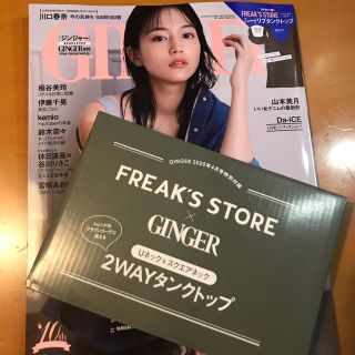 フリークスストア(FREAK'S STORE)のGINGER (ジンジャー) 04月　付録　のみ　フリークスストア　タンクトップ(タンクトップ)