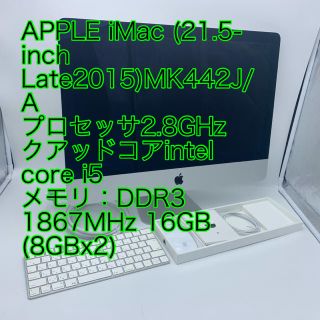 マック(Mac (Apple))のAPPLE iMac (21.5-inch Late2015)MK442J/A(デスクトップ型PC)