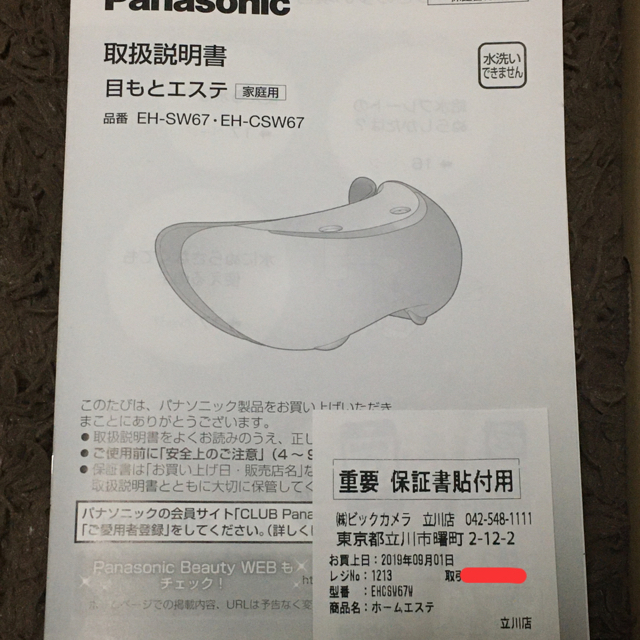 Panasonic(パナソニック)の目もとエステ EH-CSW67-W （白）パナソニック スマホ/家電/カメラの美容/健康(ボディケア/エステ)の商品写真