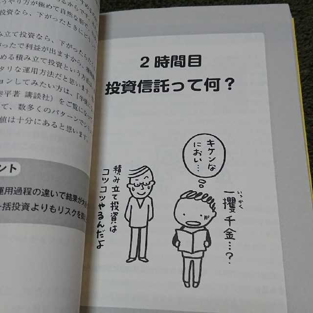 はじめての積立て投資１年生 月１万円からコツコツはじめて増やせるしくみがわかる エンタメ/ホビーの本(ビジネス/経済)の商品写真