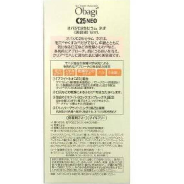 Obagi(オバジ)のオバジC25 未使用品 コスメ/美容のスキンケア/基礎化粧品(美容液)の商品写真